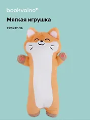 Мягкая игрушка Корги-обнимашка (50х27) (12-35011-25670) Bookvalno