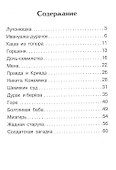 Каша из топора. Бытовые сказки - 1