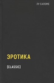 Эротика (пер.)
