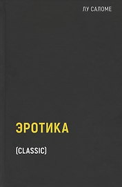 Эротика (пер.)