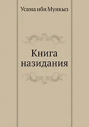 Книга назидания