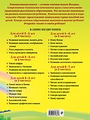 Начинаю считать: для детей 4-5 лет. Ч. 1, 2-е изд., испр. и перераб. - 1