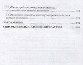 Теоретико-методологические основы оценки теневой экономики при обеспечении экономической безопасности России - 2