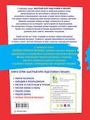 Первые прописи малыша - 1