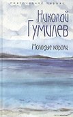 Молодые короли - 0