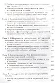 Государственное регулирование экономики. Учебник - 2