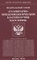 ФЗ О санитарно-эпидемиологическом благополучии населения - 0