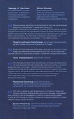 Искусство военных инноваций. Уроки Армии обороны Израиля - 1