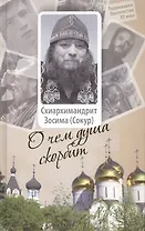 О чем душа скорбит