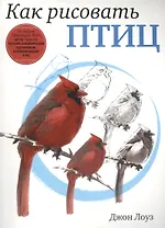 Как рисовать птиц