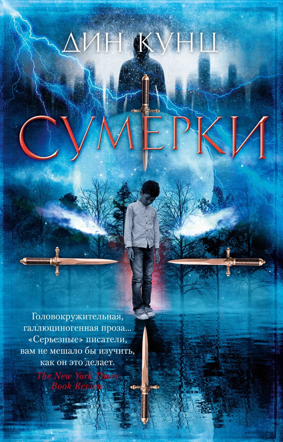 

Сумерки
