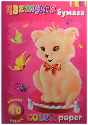 Бумага цветная 10цв 10л А4 "Собачка" (золото+серебро), цв.тонир.офсет, Гознак