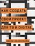 Как создать свой проект для ТВ и Digital - 0