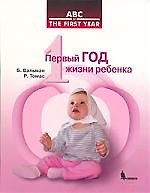Первый год жизни ребенка
