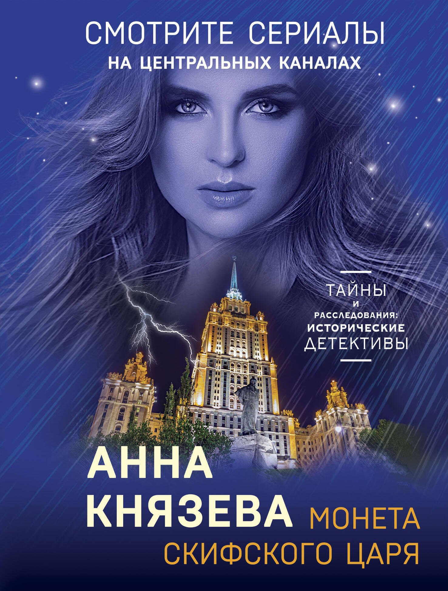 

Монета скифского царя: роман