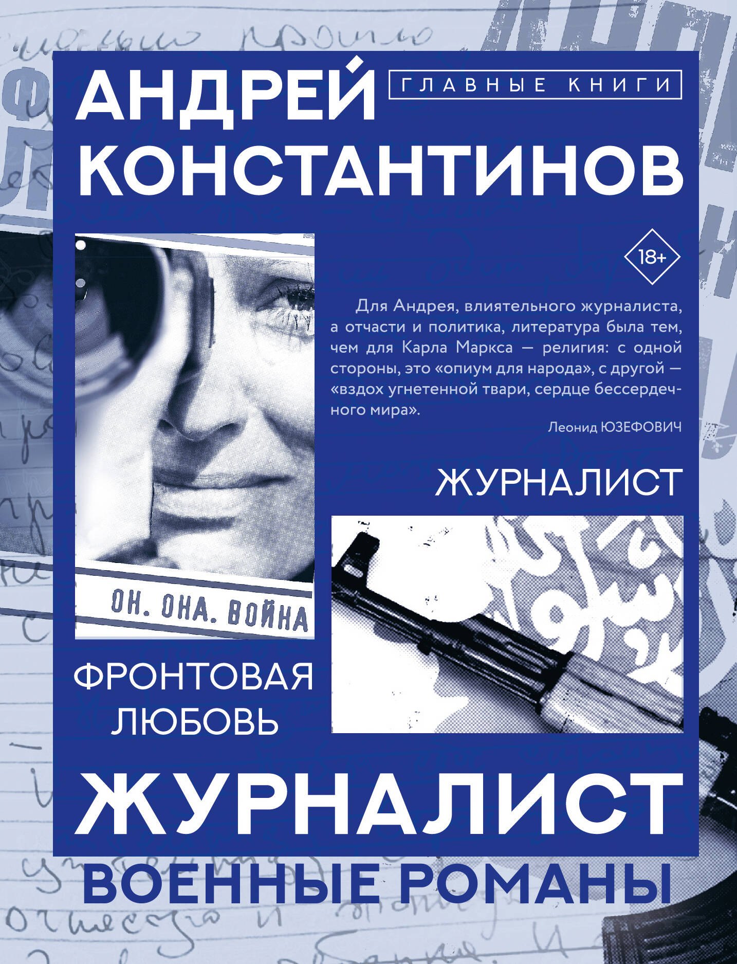 

Журналист