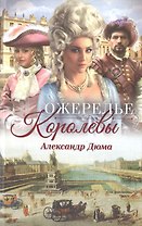 Ожерелье королевы