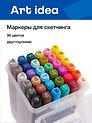 Маркеры для скетчинга 36 цветов, двусторонние кисть/скошенный наконечник, Art idea