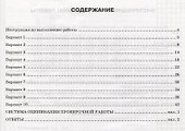 Всероссийская проверочная работа. Математика. 6 класс. 10 вариантов. Типовые задания. ФГОС - 1