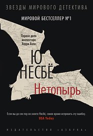 Нетопырь