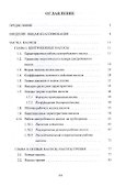 Насосы и насосные станции. Учебное пособие - 1