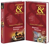 Комплект Исчезнувший рог Минотавра + Медальон Распутина - 0