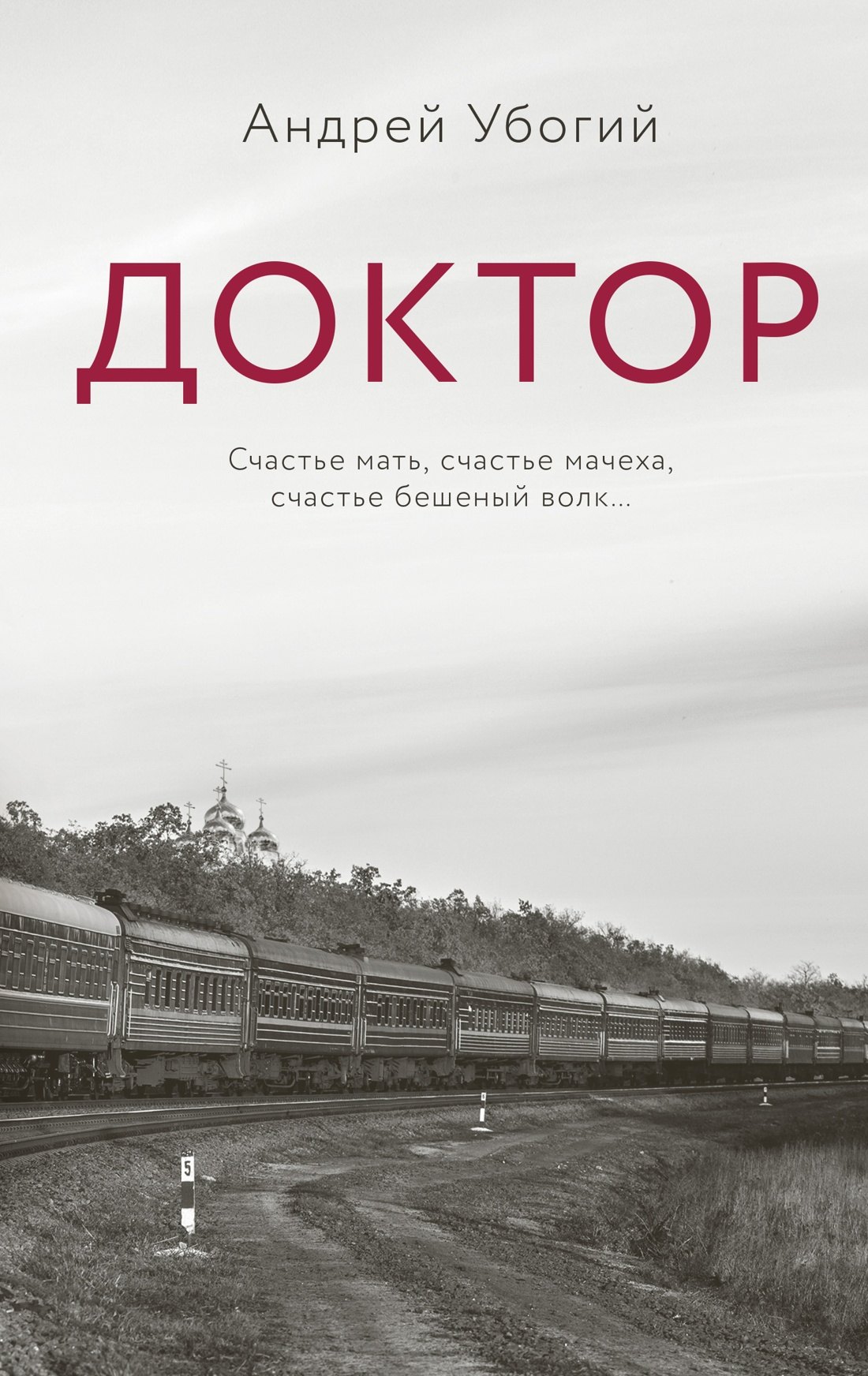 

Доктор