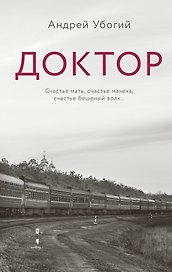 Доктор