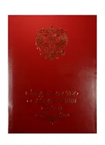 Папка адресная "Свидетельство о заключении брака"