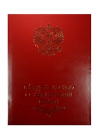 Папка адресная «Свидетельство о заключении брака», А4, бумвинил, OfficeSpace