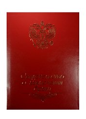 Папка адресная "Свидетельство о заключении брака"