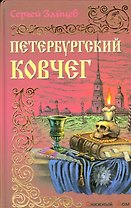Петербургский ковчег
