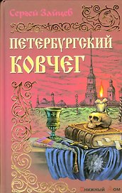 Петербургский ковчег