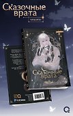 Сказочные врата. Том 1 + эксклюзивный мерч (Bedtimes Fairy Tales). Маньхуа  - 1