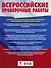 Обществознание. Большой сборник тренировочных вариантов проверочных работ для подготовки к ВПР. 6 класс - 1