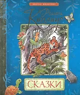 Сказки : сказки