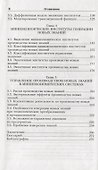 Институты миниэкономики знаний - 2
