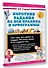 Короткие задания на все правила и орфограммы 2 класс - 2