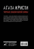 "Агата Кристи". Черные сказки белой зимы - 1