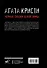 "Агата Кристи". Черные сказки белой зимы - 1