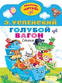 Голубой вагон - 0