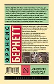 Маленькая принцесса - 1