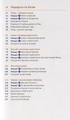 Китай. Путеводитель. 11 маршрутов, 21 карта (+ флип-карта) - 2