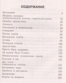 Диагностика кармы-6: Ступени к божественному. Изд. 2-е - 1