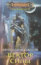 Вектор силы