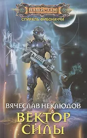 Вектор силы