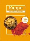 Карри. Имбирь. - 0