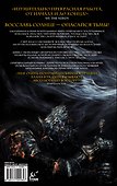 Dark Souls. Дыхание Андолуса: графический роман - 1