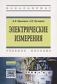 Электрические измерения - 0
