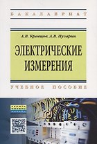 Электрические измерения